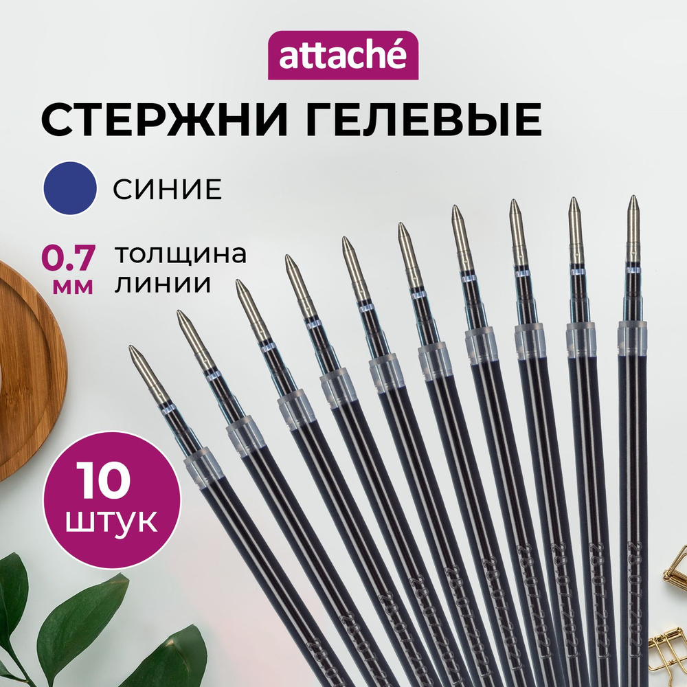 Стержни для ручек Attache, гелевые, синие, линия 0.7 мм, 10 штук  #1