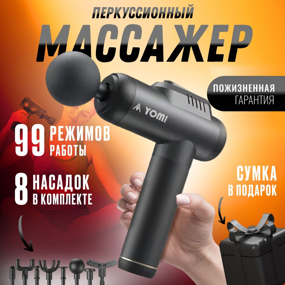 Перкуссионный массажер для тела / 99 скоростей, 8 насадок