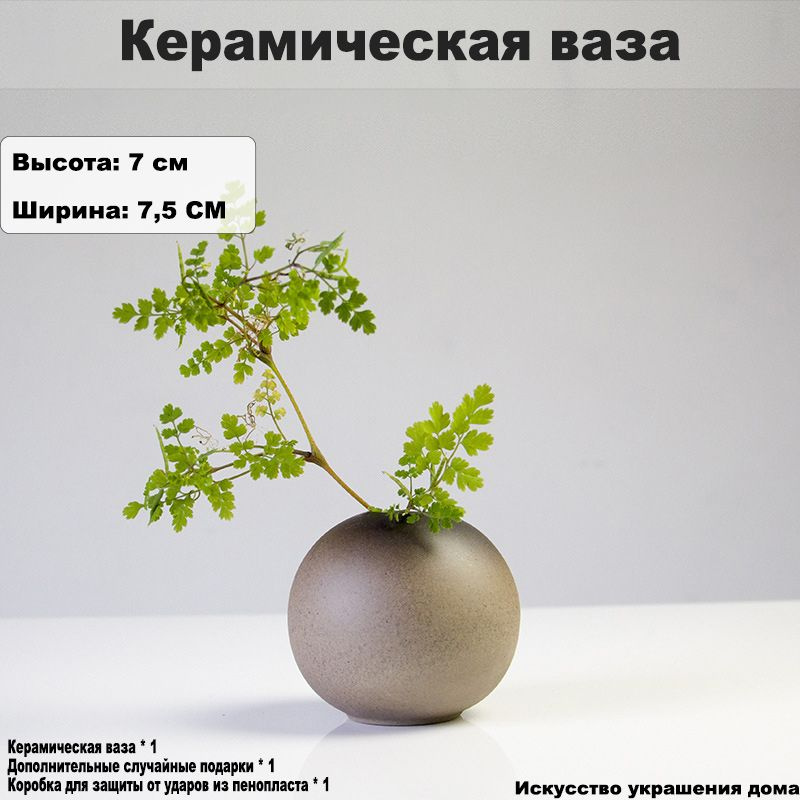 Ваза "Керамическая ваза в стиле ретро-литературной моды", 8 см , Керамика, 1 шт  #1