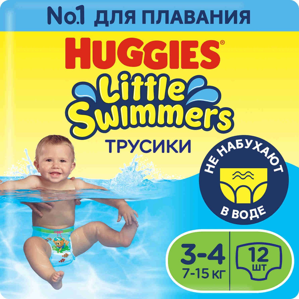 Подгузники трусики для плавания Huggies Little Swimmers детские 3-4 размер, 7-15 кг, 12 шт  #1