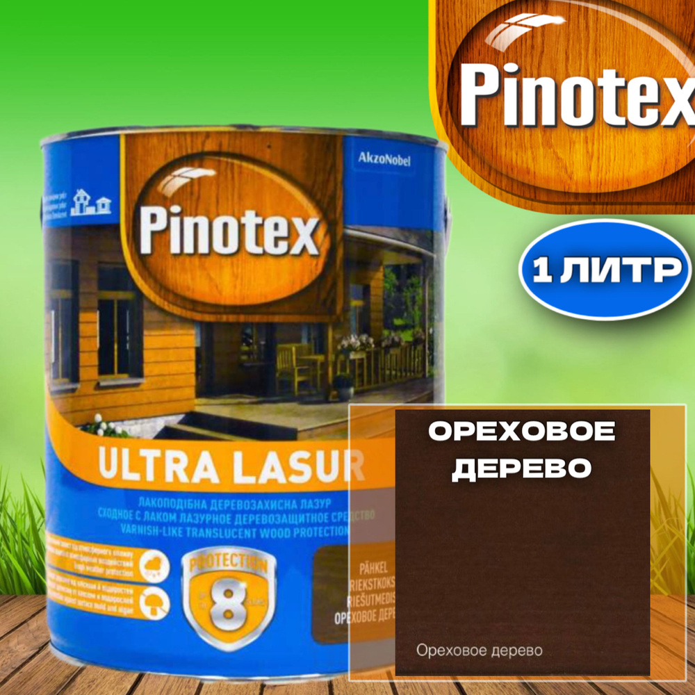 PINOTEX ULTRA LAZUR Влагостойкая защитная лазурь для древесины ОРЕХОВОЕ ...