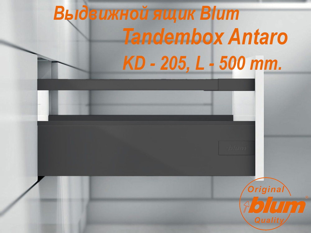 Выдвижной ящик BLUM TANDEMBOX ANTARO, высота KD (205 мм.), L- 500 мм., серый орион  #1