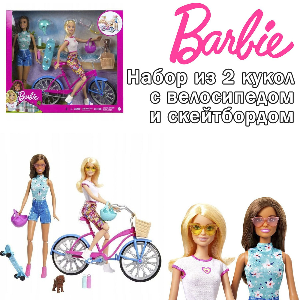 Набор из 2 кукол Barbie с велосипедом и скейтбордом, HJY84 #1