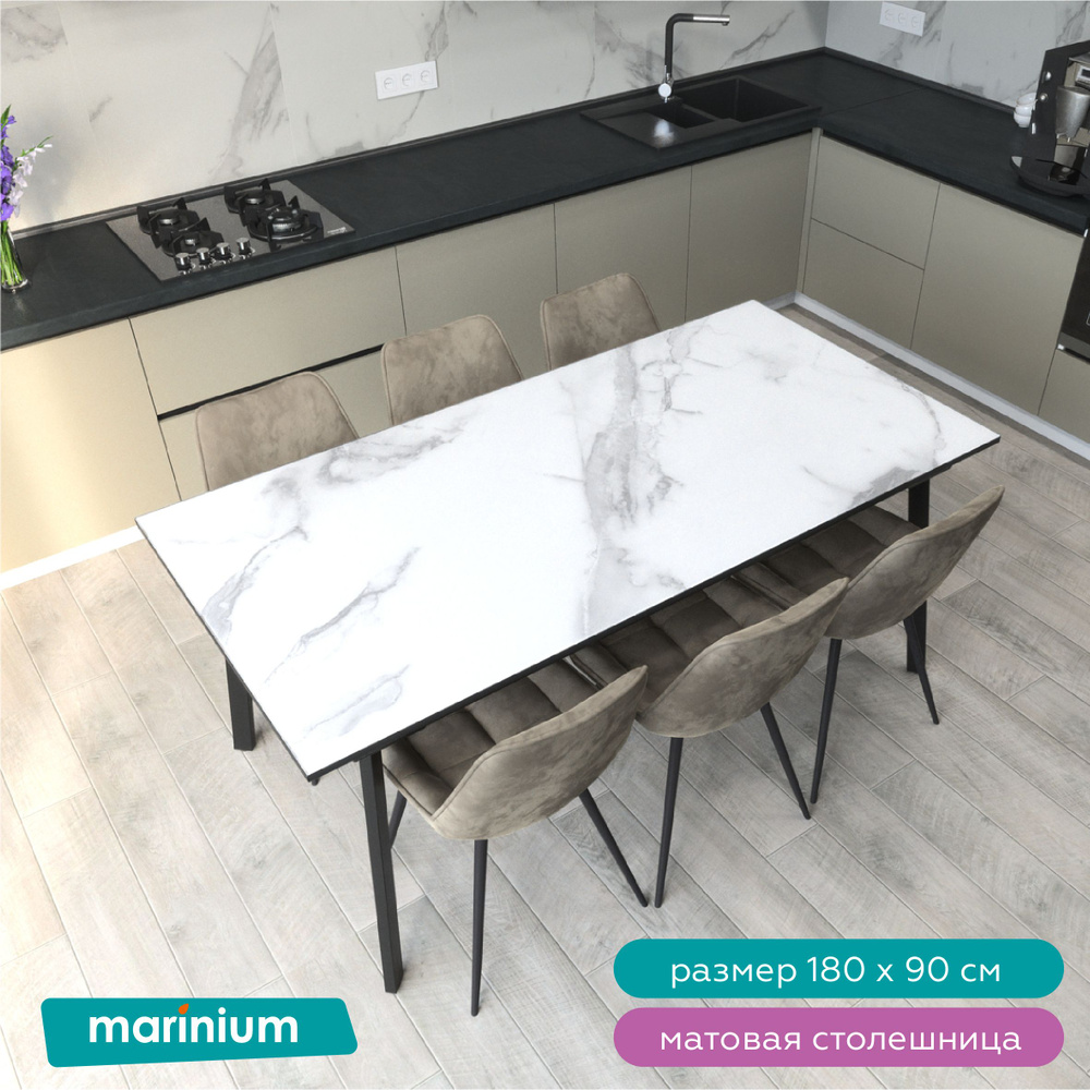 Marinium Стол обеденный A002 Marble Grey Матовый Нераскладной, 180х90х75 см  #1