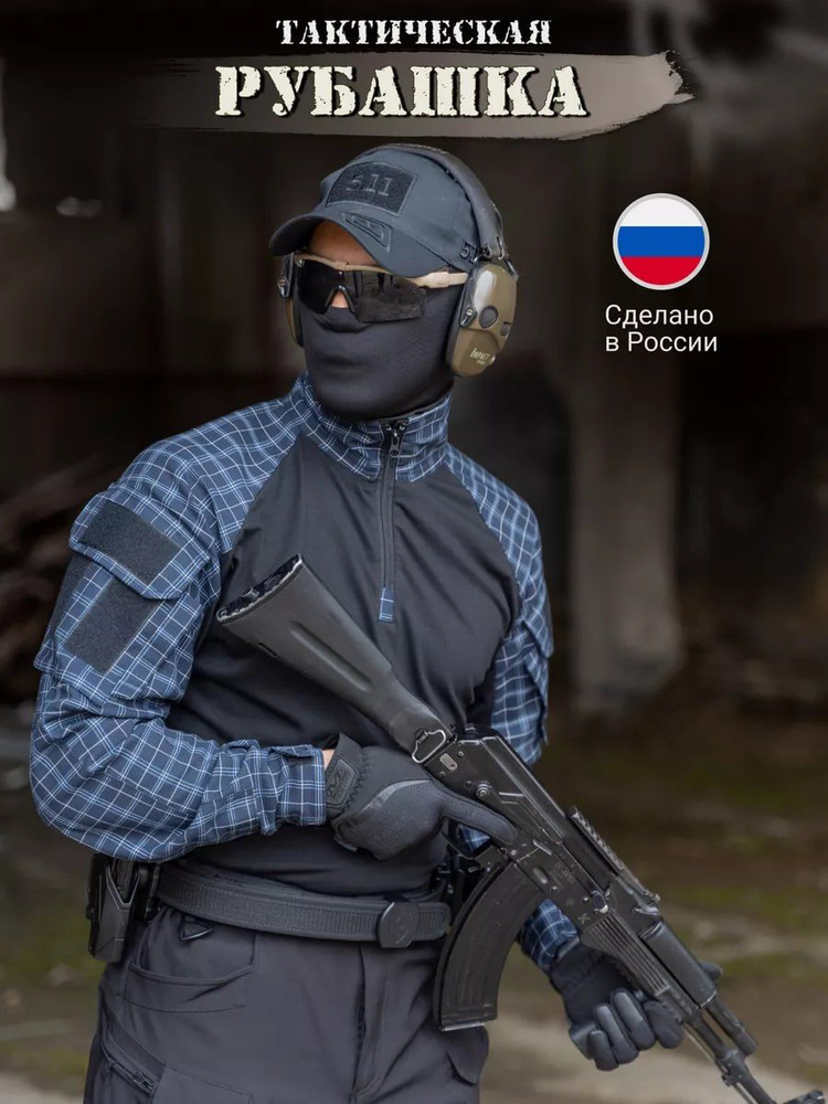 Тактическая рубашка LIVEMILITANT синий рукав в клетку 52 р-р купить на ...
