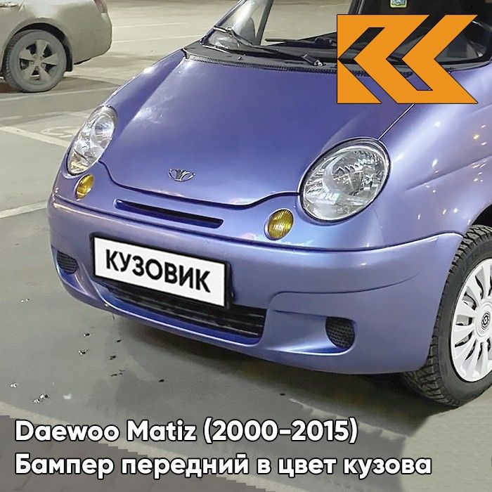 Бампер передний в цвет кузова для Дэу Матиз Daewoo Matiz (2000-2015 ...
