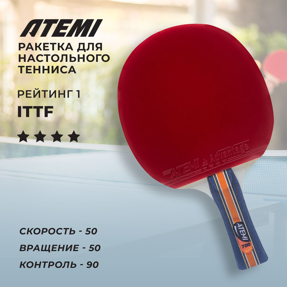 Ракетка для настольного тенниса Atemi 700 CV #1