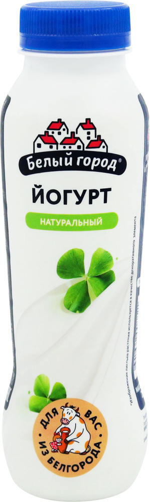 Йогурт питьевой БЕЛЫЙ ГОРОД натуральный 1% без змж, 290г - купить с ...