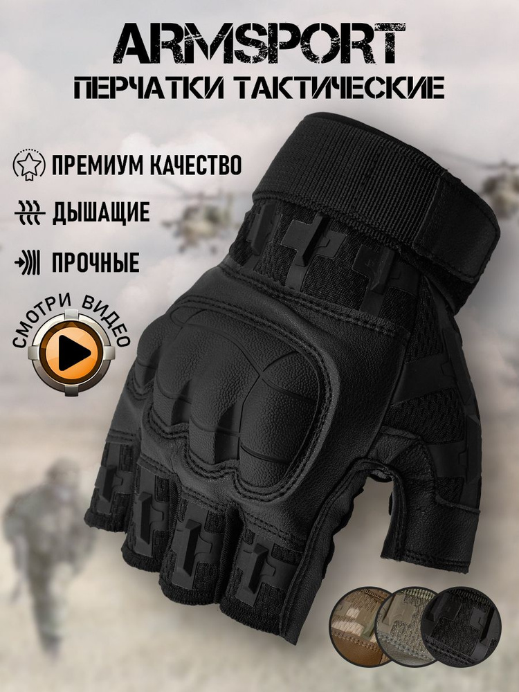 Перчатки Armsport #1