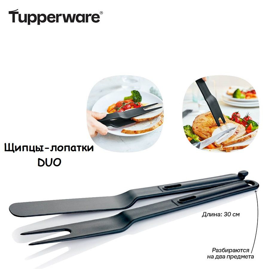 Tupperware Щипцы кухонные "щипцы", длина 30 см #1