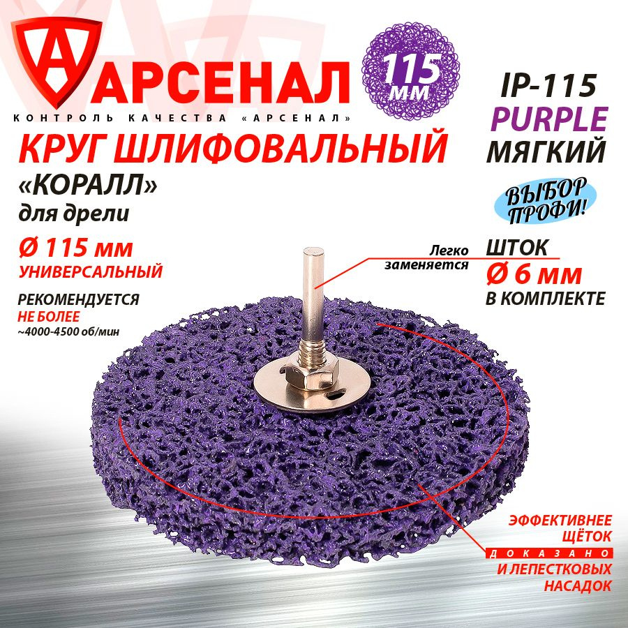 Диск шлифовальный 115мм "коралл" для ДРЕЛИ (мягкий) IP-115Purple  #1