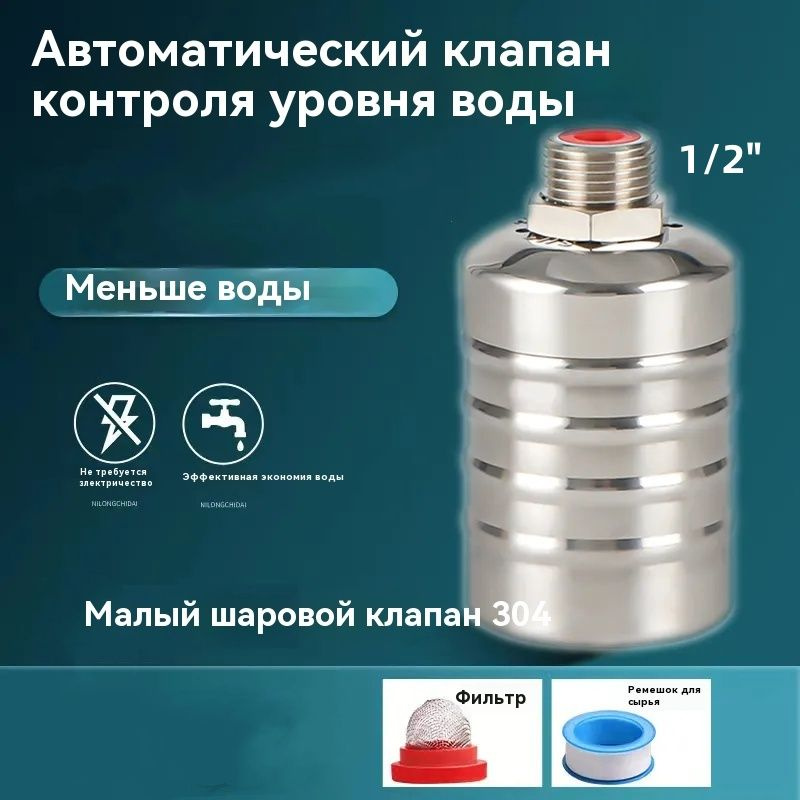 1/2" 3/4" 1" Поплавковый клапан 304 нержавеющая сталь поплавковый ...
