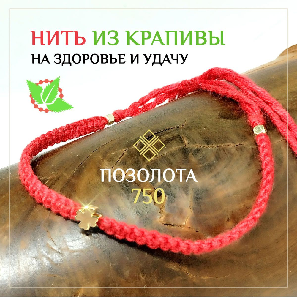 Узелковые обереги из ниток своими руками | Bracelet knots, String bracelet, Red string bracelet