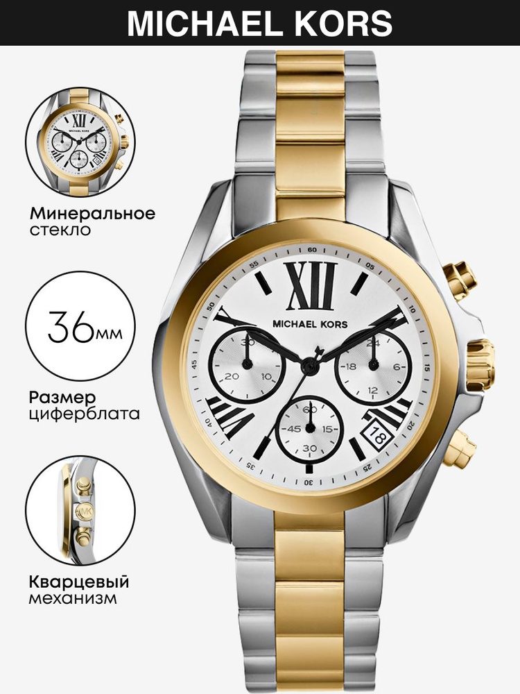 Часы наручные Michael Kors Bradshaw Mini MK5912 #1