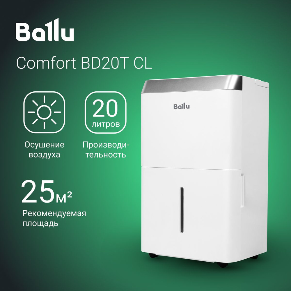 Осушитель воздуха Ballu BD12T CL_17, белый, серебристый - купить по  выгодным ценам в интернет-магазине OZON (1550515841)