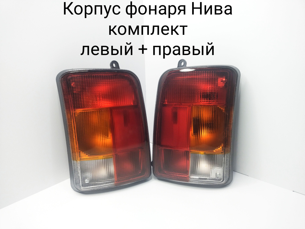 Корпус фонаря 2121-21214,LADA URBAN прав (ОСВАР)