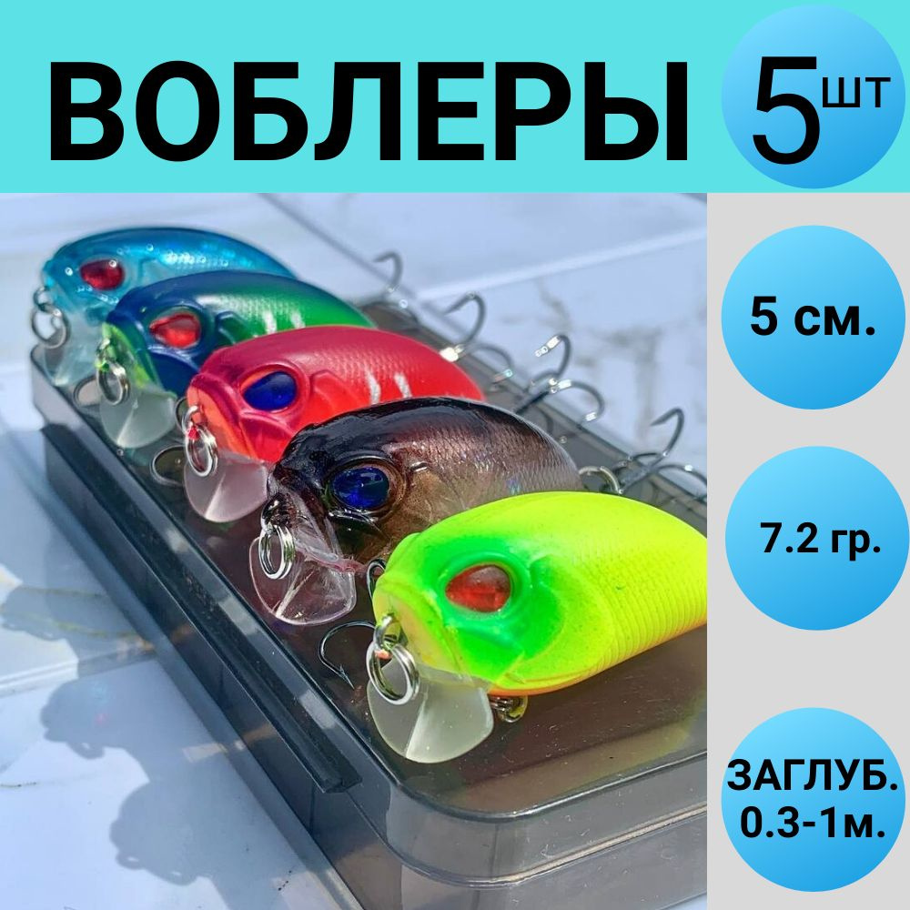 Воблер для рыбалки на щуку 5 шт, крэнк 5 см 7.2 грамма, приманки рыболовные на судака и окуня, снасти #1