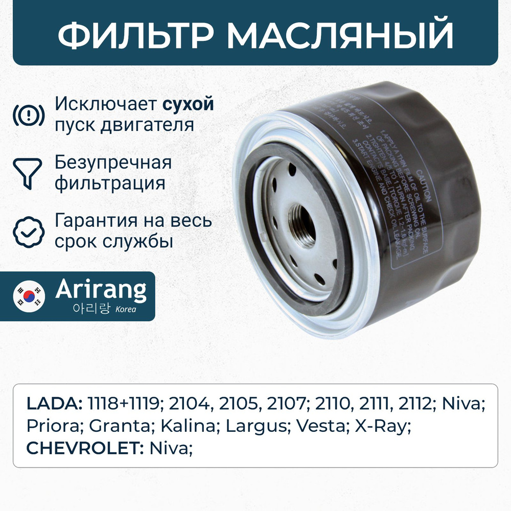 Фильтр масляный Lada Vesta, Granta, X-Ray, Лада Веста, Гранта / OEM 21080101200582  #1