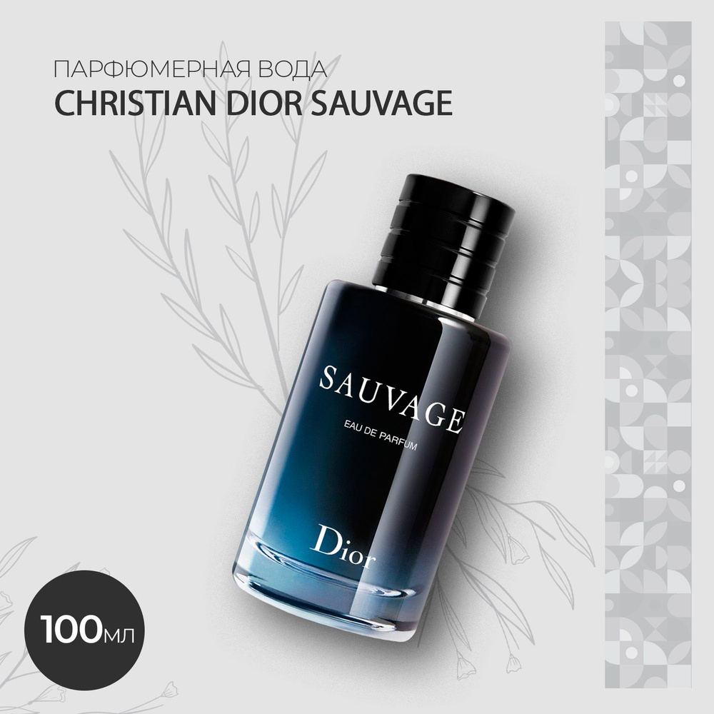 Christian dior sauvage edp 100 ml hotsell