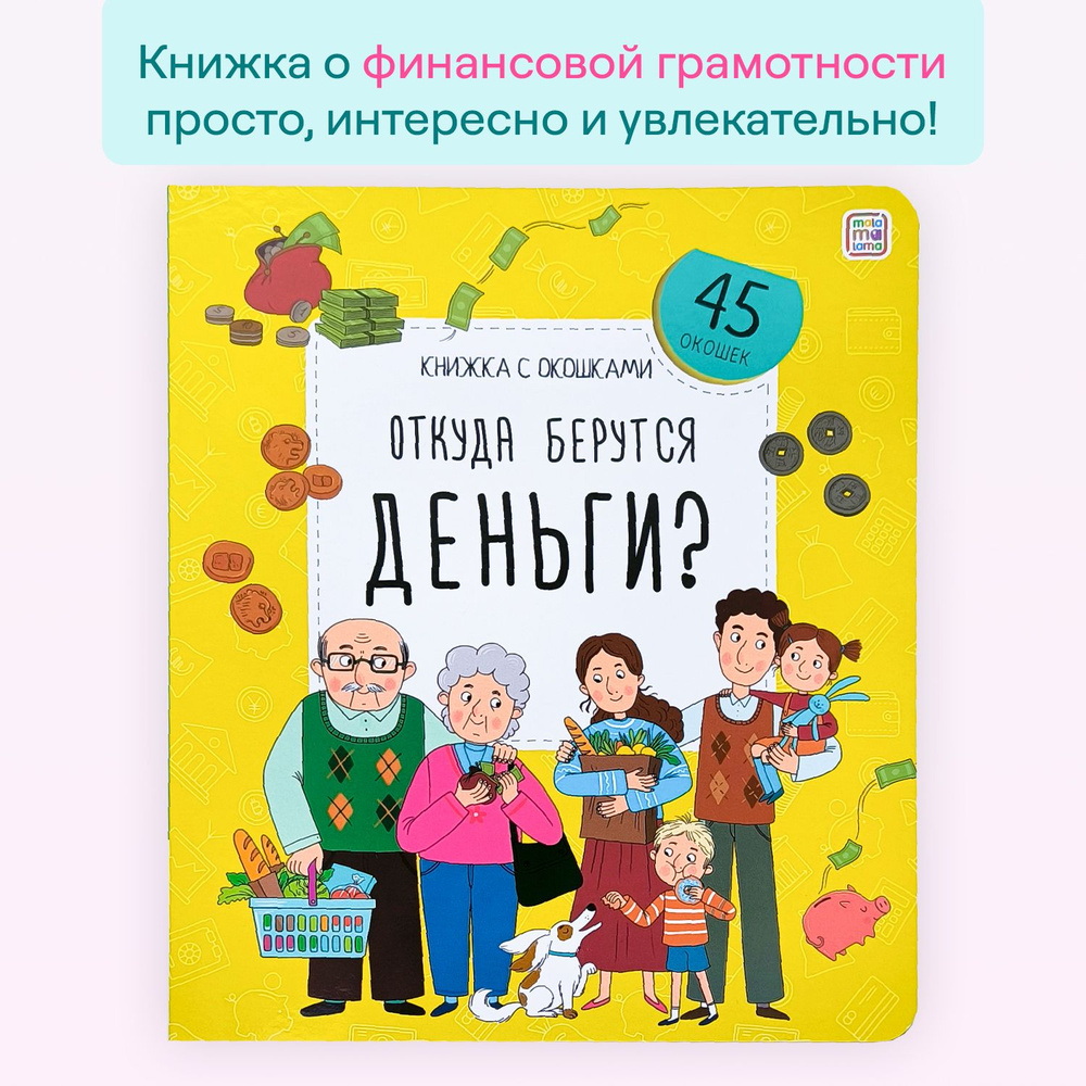 Развивающая книжка для ребёнка