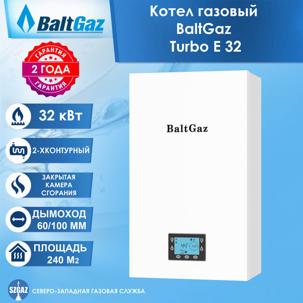 Газовый котел BaltGaz 32 кВт BG - купить по выгодной цене в  интернет-магазине OZON (1581615147)