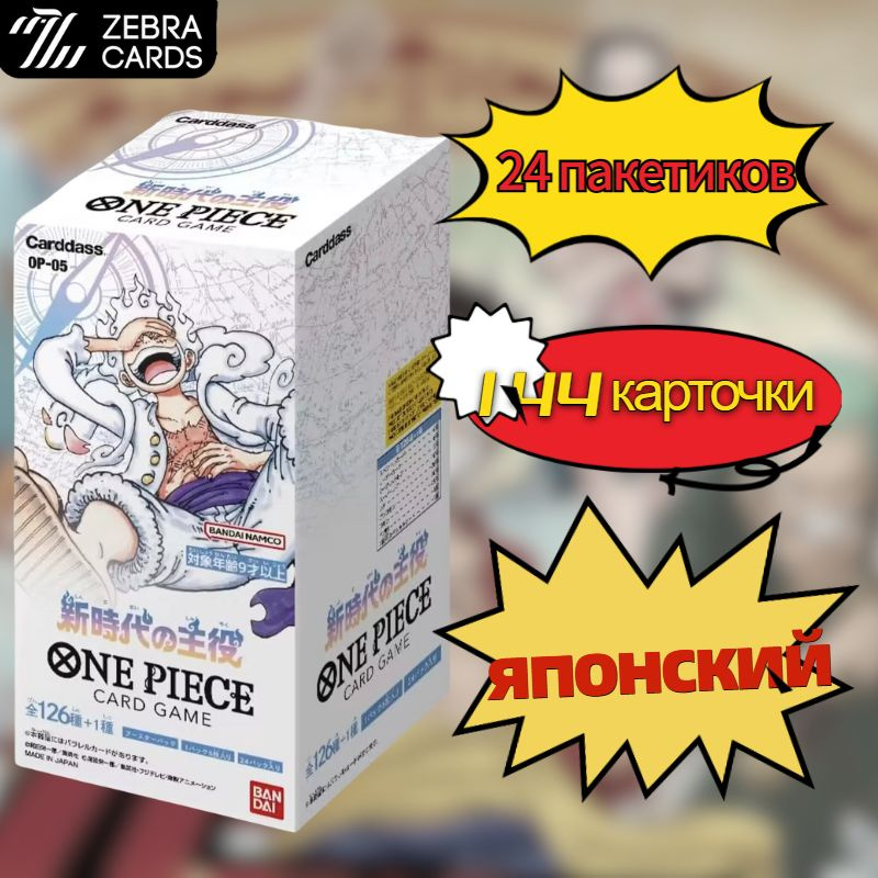 Bandai Ван Пис Card Game OP-05 коллекционные игровые карточки от One Piece(Японская версия)  #1