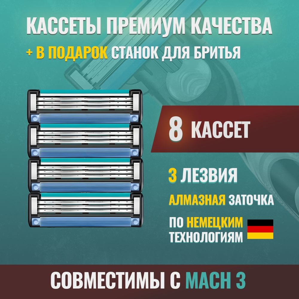 сменные кассеты для мужских бритв 4 шт 3 лезвия (совместимы с известным брендом) + станок в подарок  #1