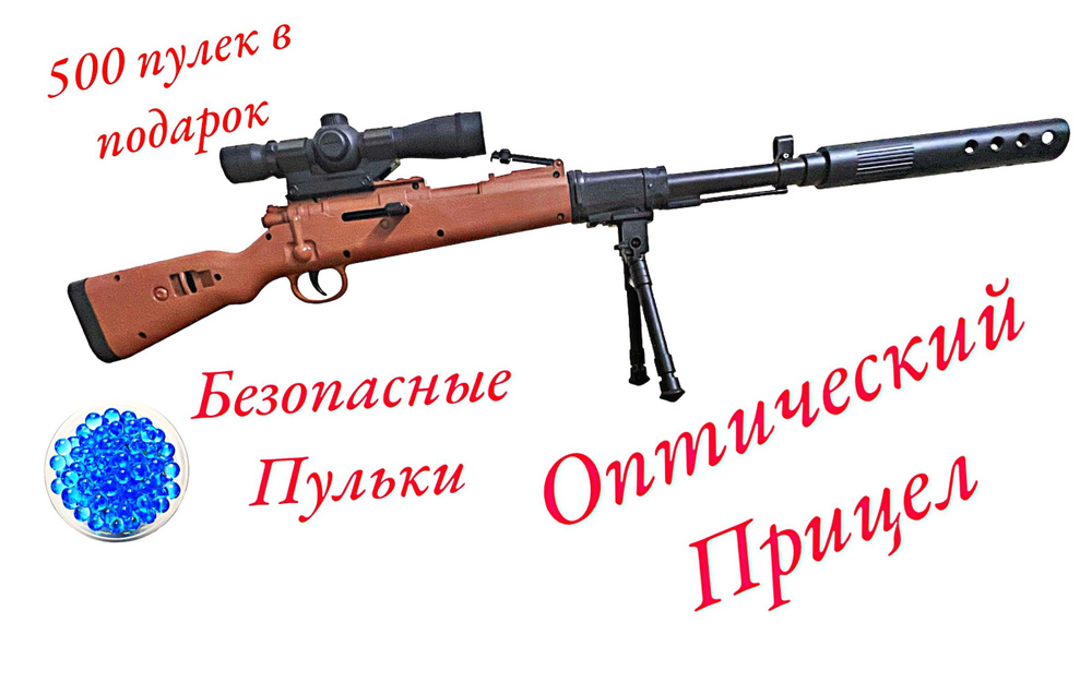 Детская снайперская пневматическая винтовкаMauser 98KR с глушителем и ...