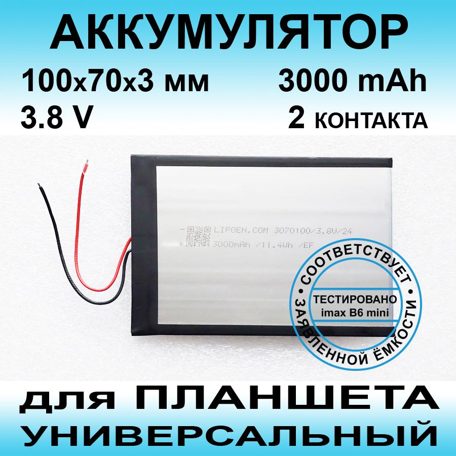 Аккумулятор для Digma CITI 7 E401 4G (3.7v до 3000mAh 100*70*3mm) АКБ для планшета универсальный  #1