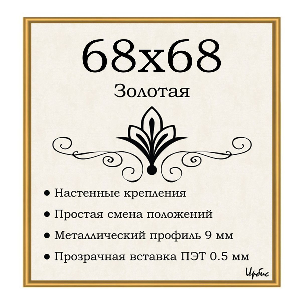 Фоторамка металлическая золотая для пазла 68х68 см #1