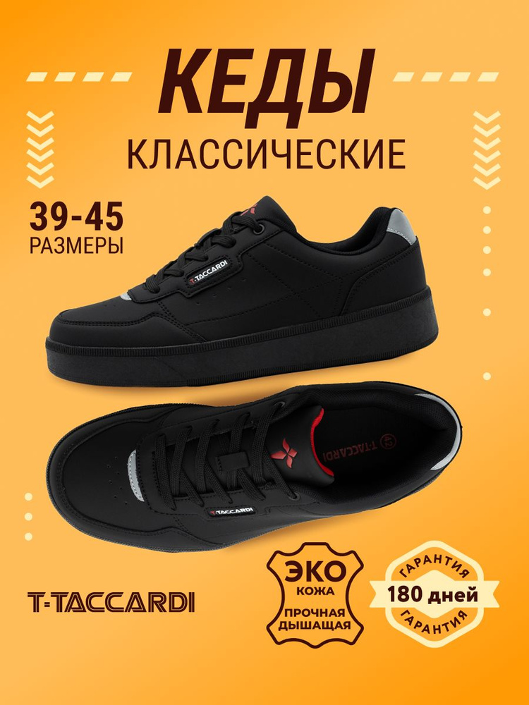 Кеды T.TACCARDI #1