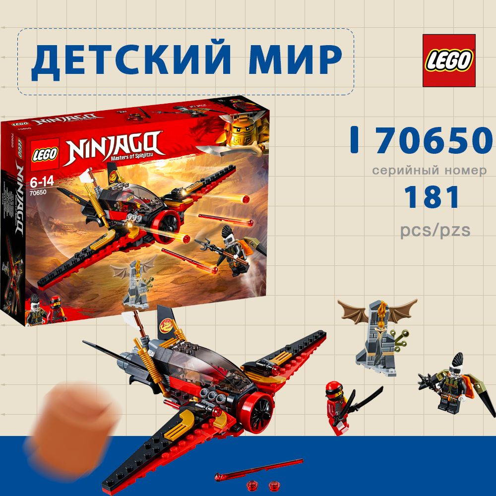 Ninjago lego 70650 on sale