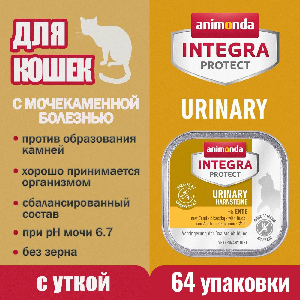 Корм для кошек с мочекаменной болезнью Animonda Integra Protect Urinary с уткой 64 упаковки по 100г / #1