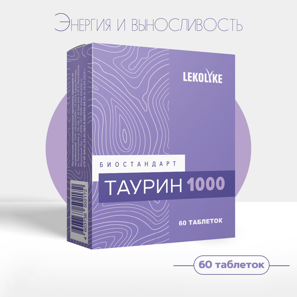 Биостандарт Таурин 1000, табл. 600 мг, №60 - купить с доставкой по ...