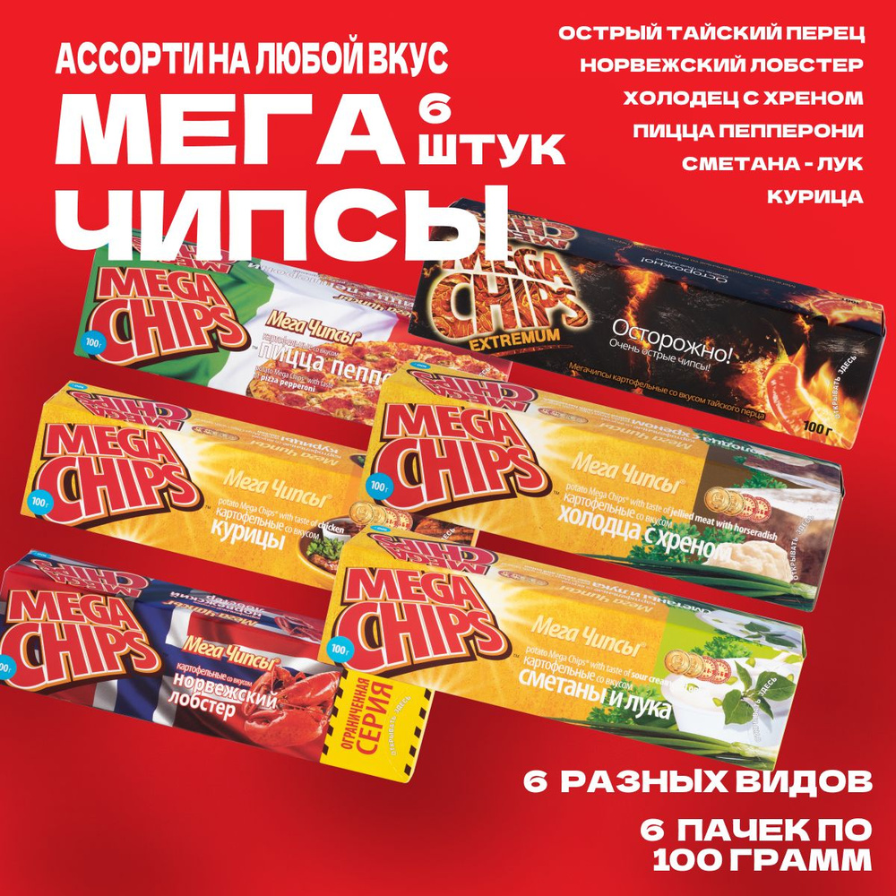 Мегачипсы Mega Chips со вкусом АССОРТИ, 6 штук по 100 г #1