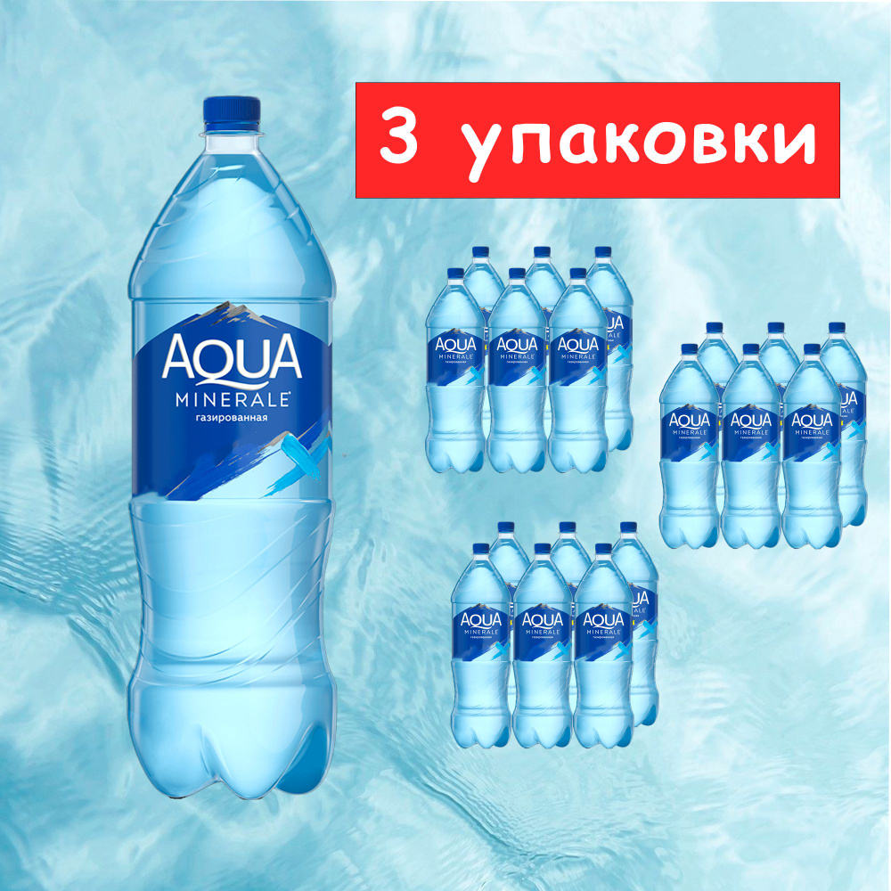 Aqua Minerale Вода Минеральная Газированная 2000мл. 18шт - купить с ...