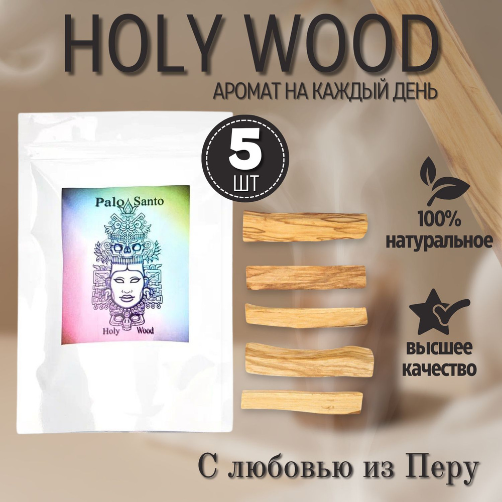 Благовония Пало Санто 5 палочек / Palo Santo из Перу / Holy Wood #1