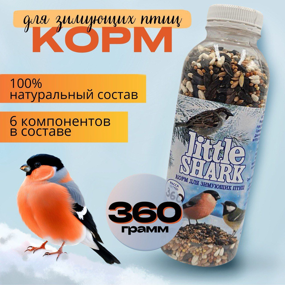 Корм для кормушки птиц зерновой смесь Little Shark 350 гр. #1