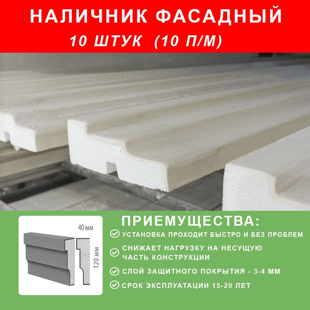 Наличники для Окна Фасадные с Покрытием, без откоса / Площадь окна 5кв ...