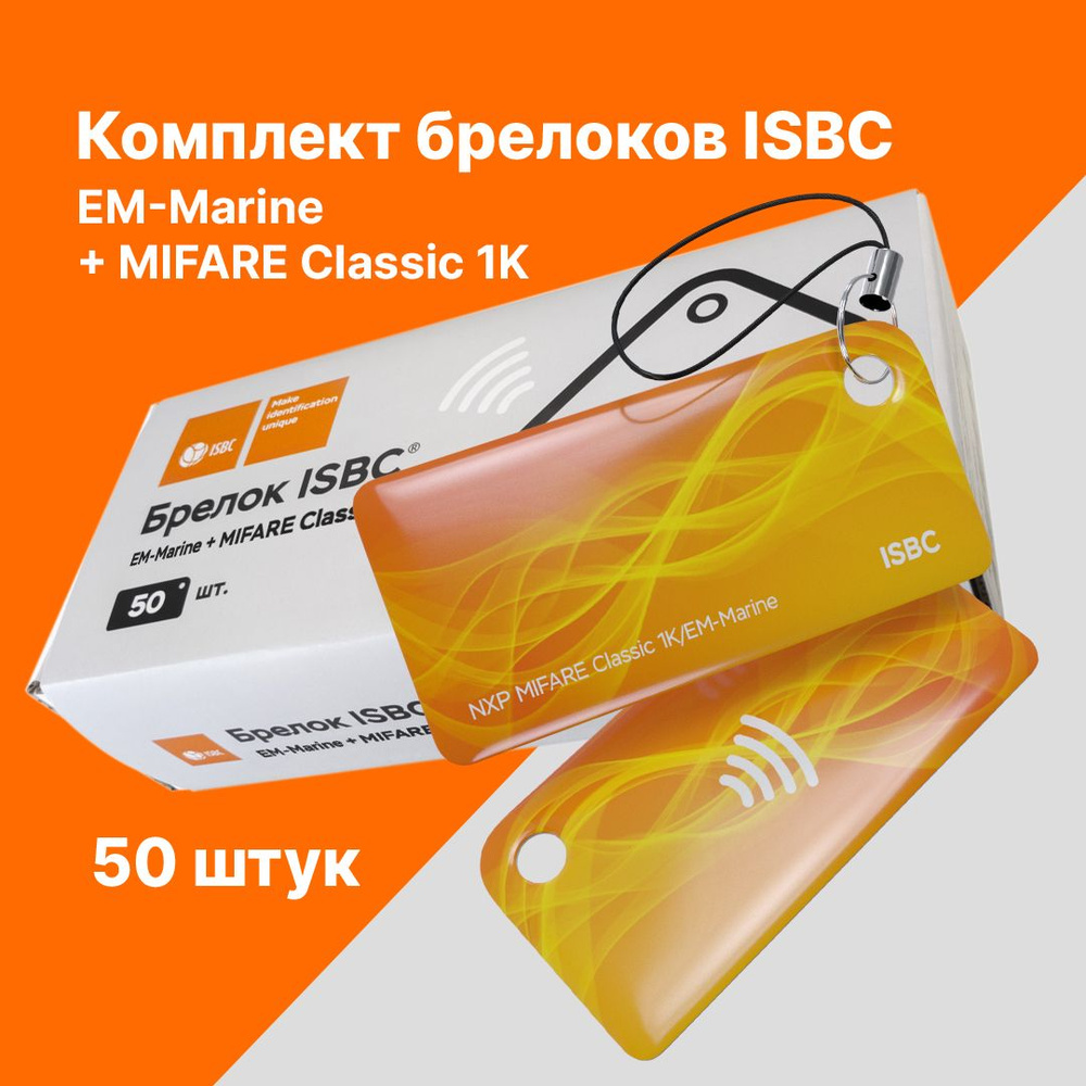 Брелок ISBC EM-Marine + MIFARE Classic 1K Импульс; Оранжевый, 50 шт., арт. 121-53251  #1