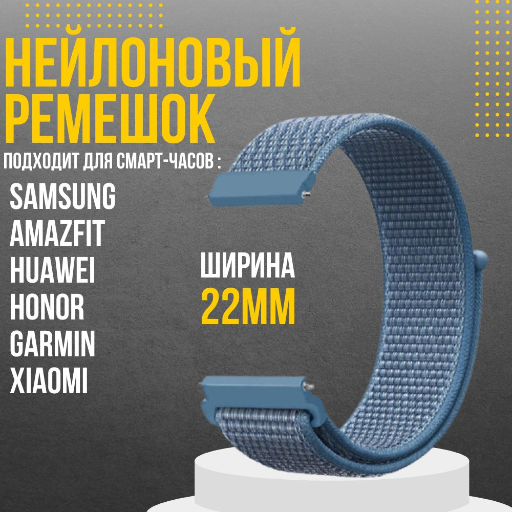 Нейлоновый ремешок для часов 22мм браслет 22 мм для смарт - часов Samsung Galaxy Watch Amazfit Huawei #1