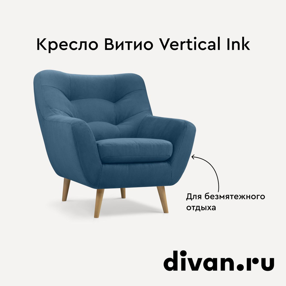 Кресло Витио Vertical Ink #1