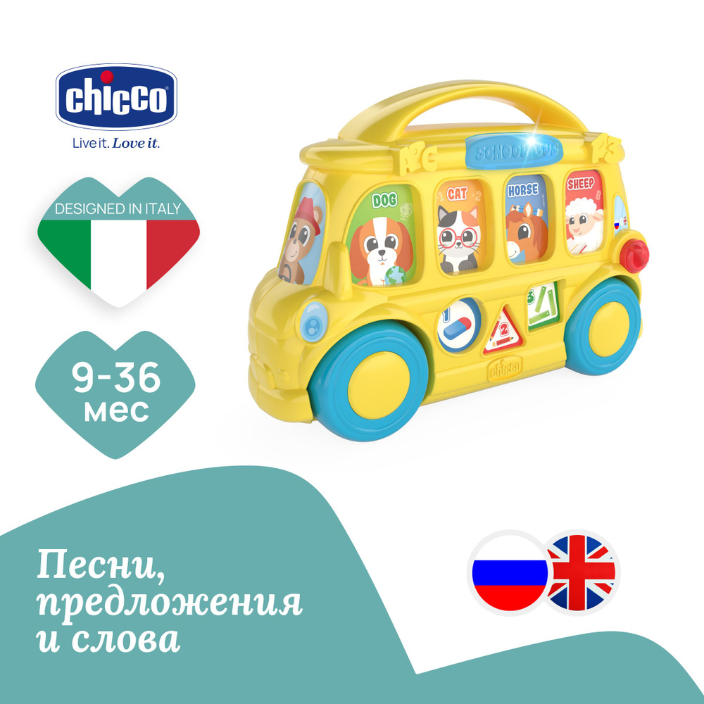 Игрушка говорящая Chicco "Школьный автобус" для детей #1