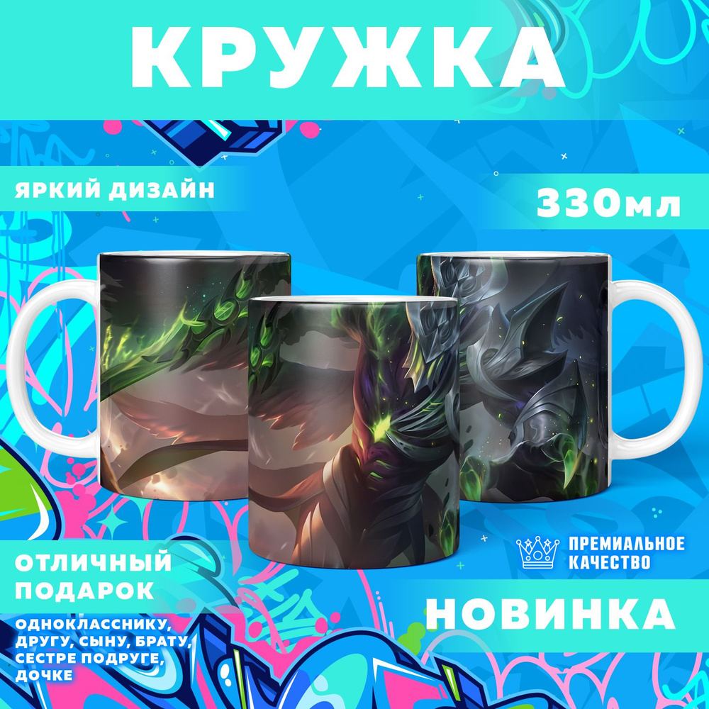 Кружка "Mobile Legends: Bang Bang / Мобайл Легенд", 330 мл, 1 шт #1