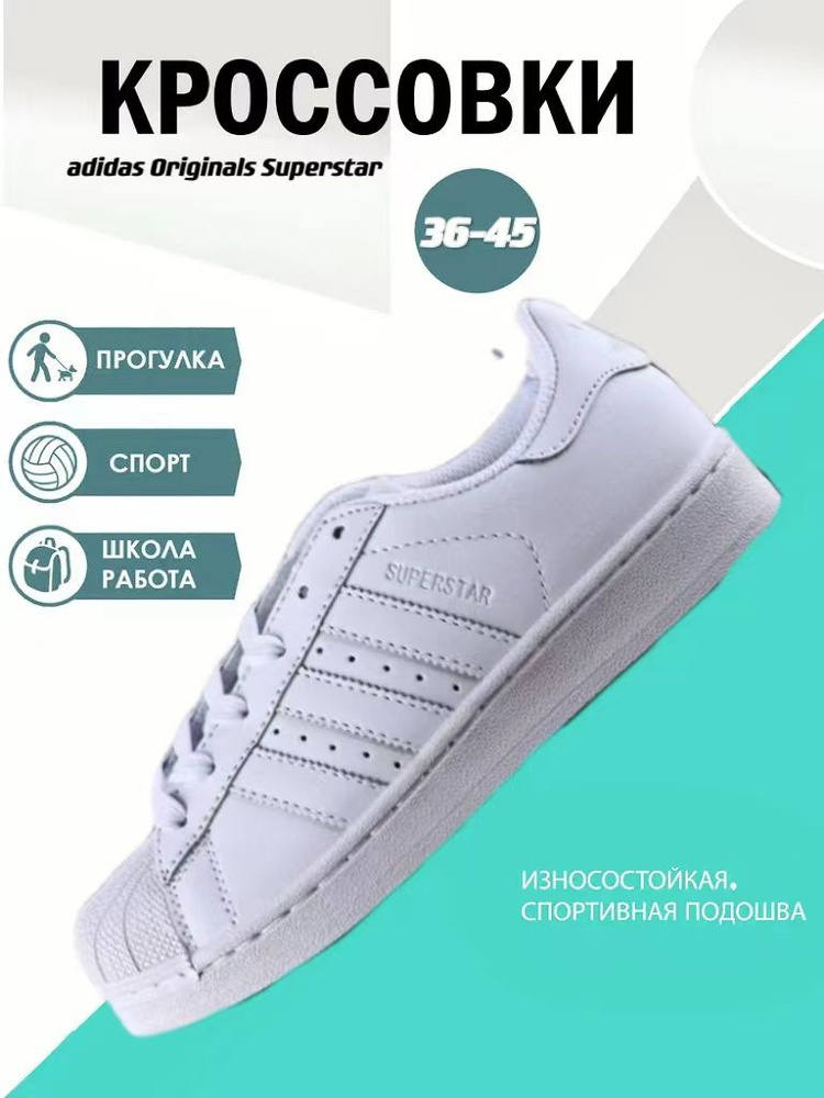 Кроссовки adidas Originals Superstar #1