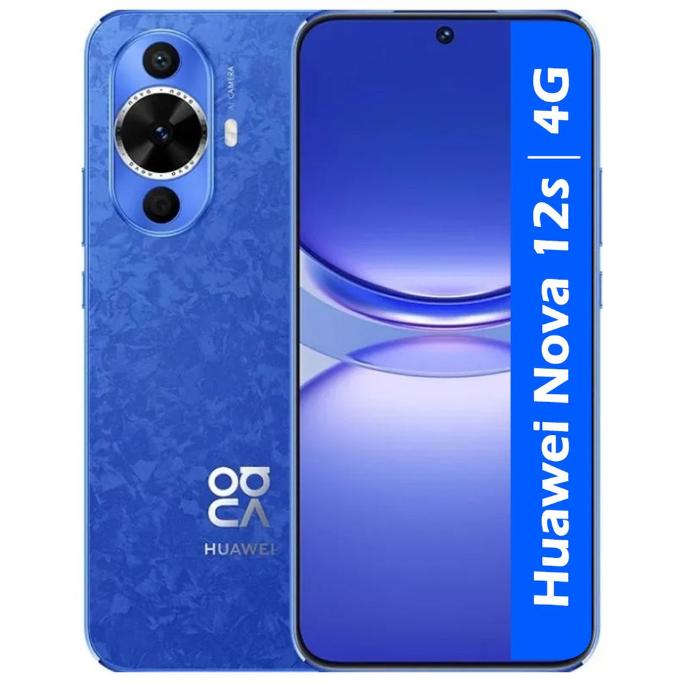 Смартфон HUAWEI nova 12s - купить по выгодной цене в интернет-магазине ...
