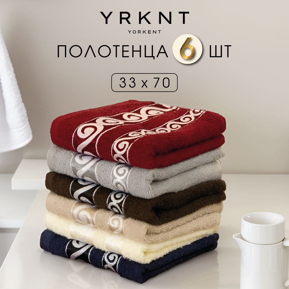 Yorkent Набор полотенец для лица, рук или ног Бесконечность, Хлопок, 33x70 см, разноцветный, 6 шт.  #1