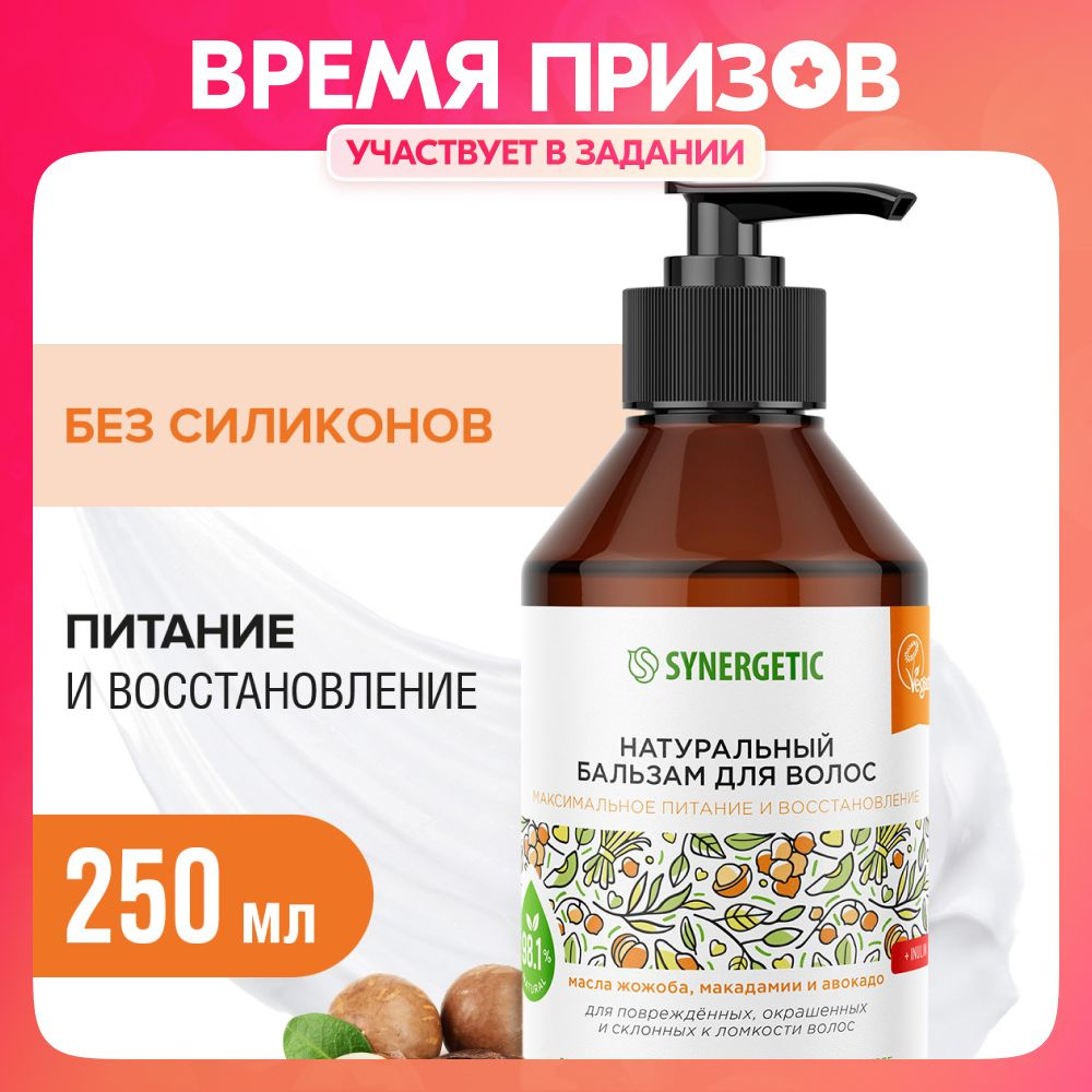 Бальзам для окрашенных волос SYNERGETIC 