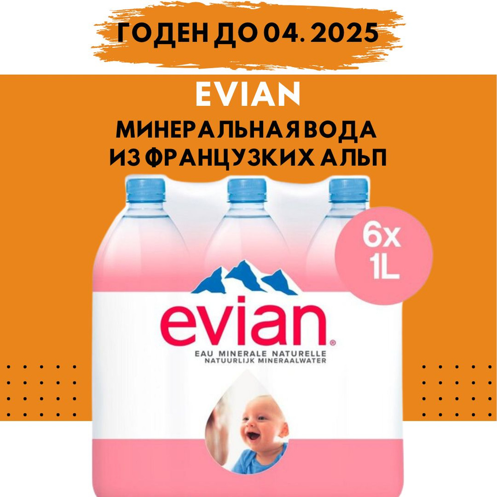 Evian Вода Минеральная Негазированная 1000мл. 6шт Уцененный товар  #1