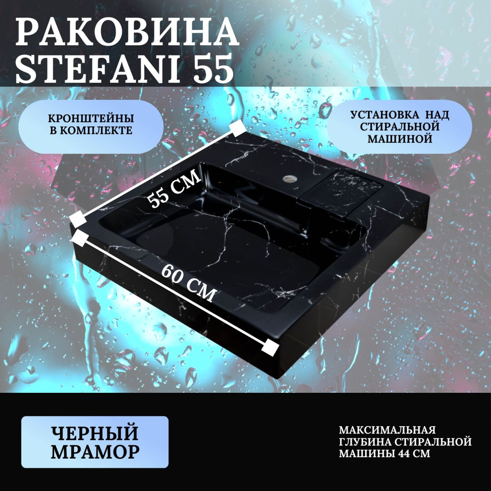 Раковина над стиральной машиной Mareon Stefani (60x55) черный мрамор  #1